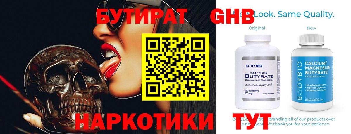 БУТИРАТ бутандиол Лянтор