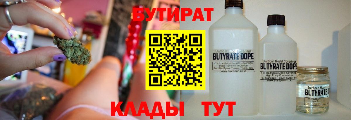 БУТИРАТ BDO 33%  Вход с VPN  Бутират  Лянтор 