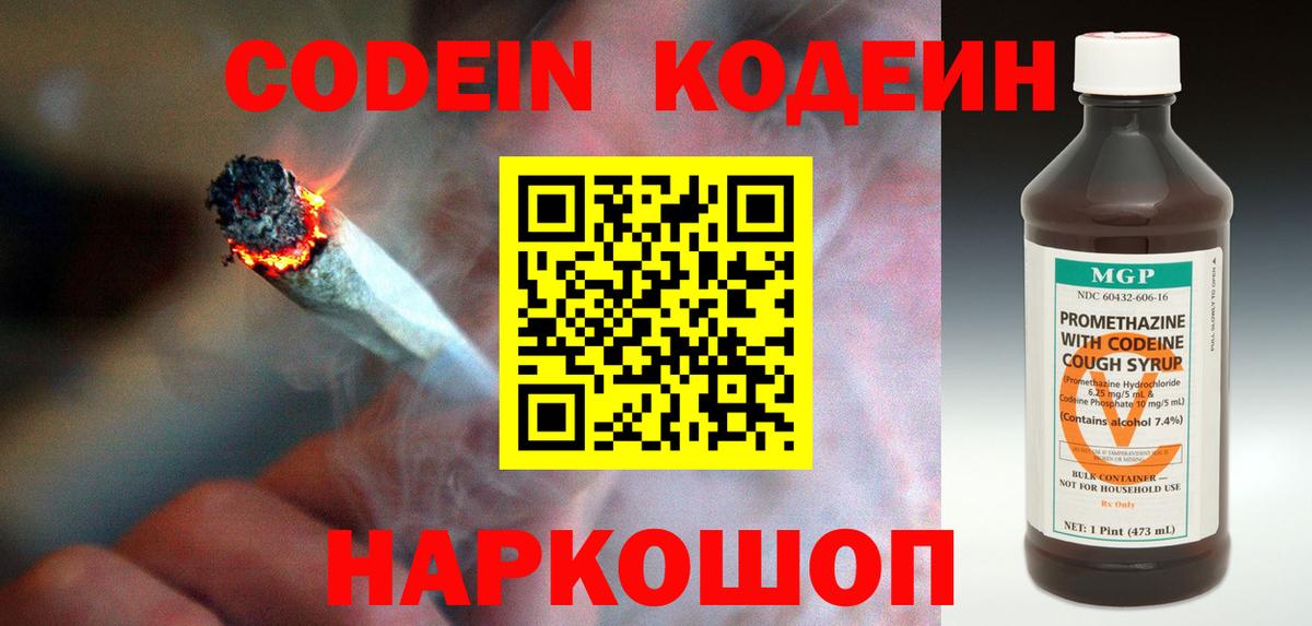 Лянтор  Кодеин Purple Drank  где купить наркоту  Вход с VPN  Кодеин Purple Drank 