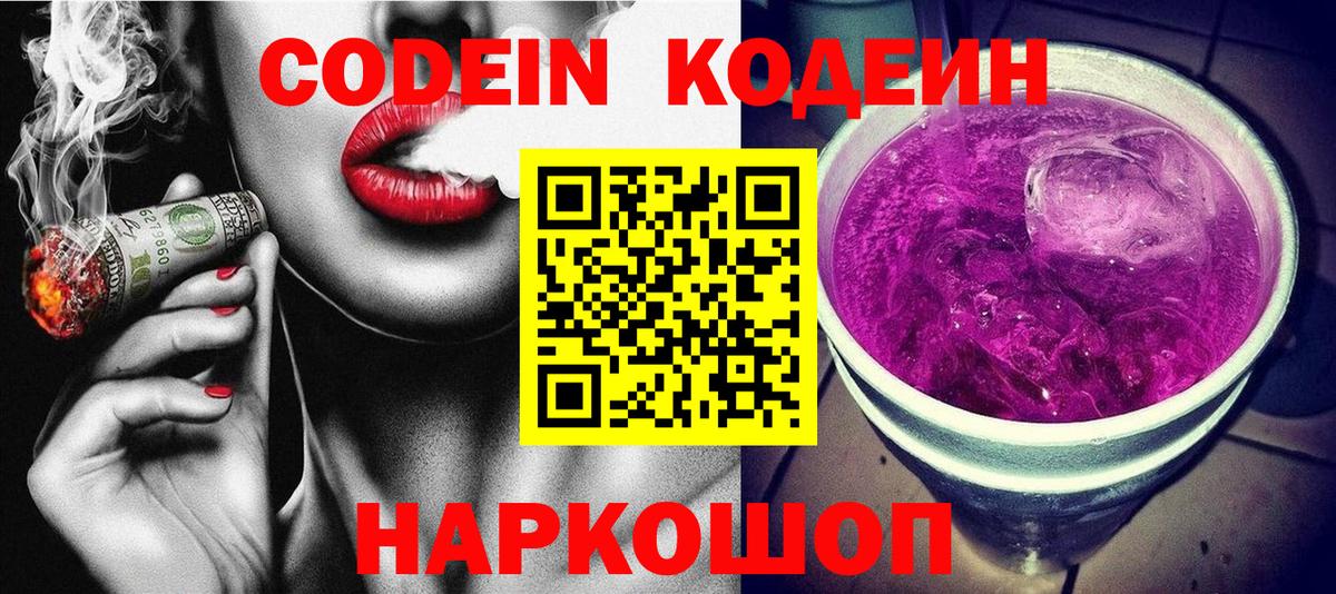 Кодеиновый сироп Lean напиток Lean (лин) Лянтор