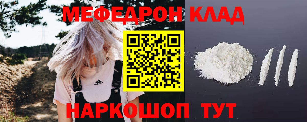 МЕФ  МЕФ 4 MMC  Лянтор  Вход с VPN  МЕФ кристаллы  МЯУ-МЯУ 