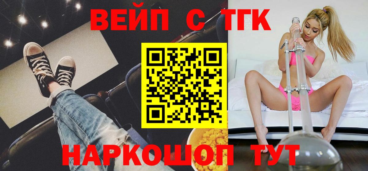 Лянтор  Дистиллят ТГК вейп  Вход с VPN 